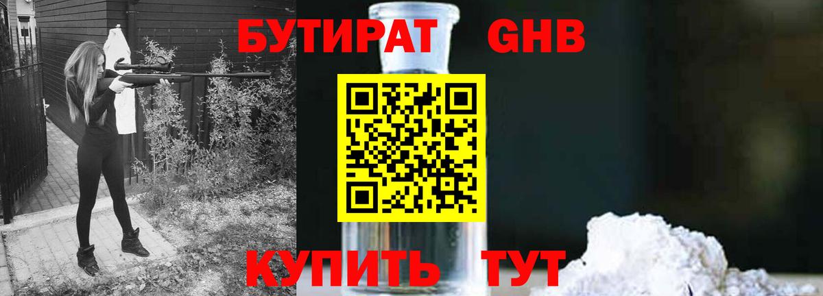 Бутират Butirat  БУТИРАТ  Тында  Вход с VPN 