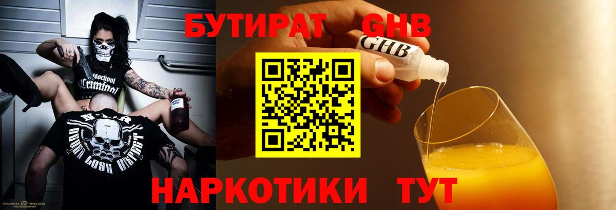 Бутират оксибутират Тында