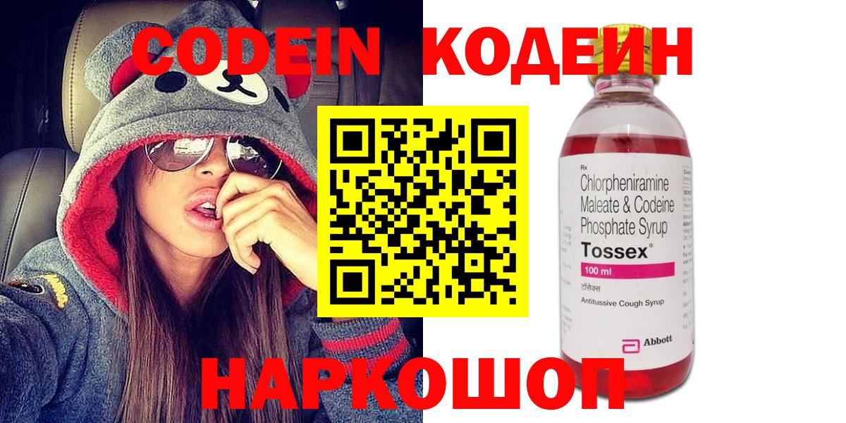 Codein напиток Lean (лин)  Кодеиновый сироп Lean Purple Drank  Тында  Вход с VPN 