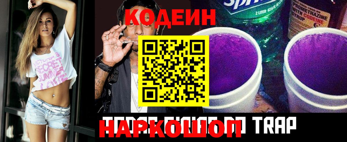 Кодеиновый сироп Lean Purple Drank Тында