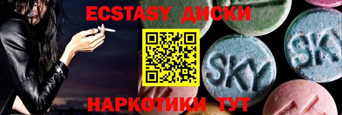 Экстази круглые Тында
