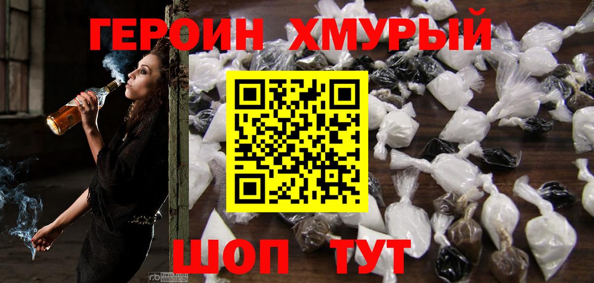 ГЕРОИН гречка Тында