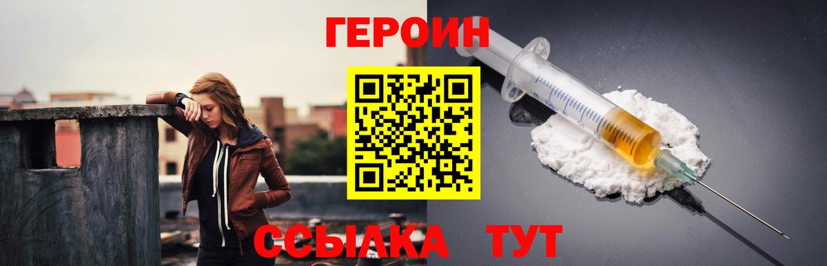 Героин белый  Вход с VPN  ГЕРОИН  Тында 